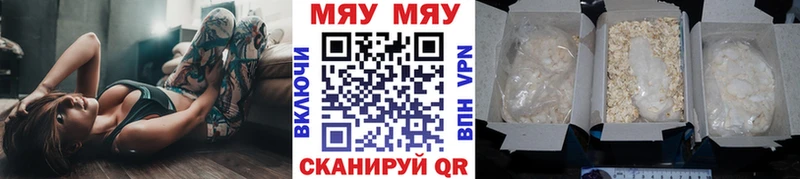 МЕФ мяу мяу  Купить где  Иланский 